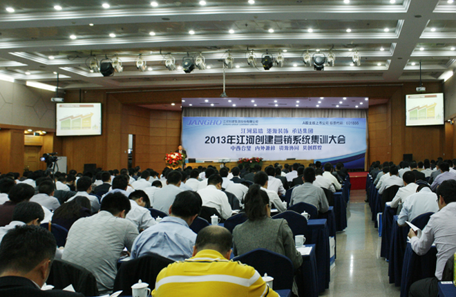 2013江河創(chuàng)建營銷系統(tǒng)精英集訓大會在京隆重舉行