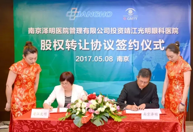 涓涓細(xì)流匯江河，江河奔涌浪滔滔——南京澤明協(xié)議收購(gòu)靖江光明眼科醫(yī)院
